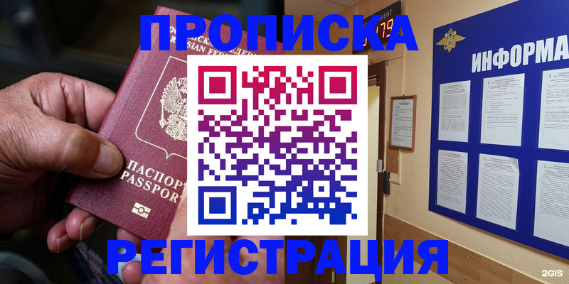 прописка гарантия в Саратове